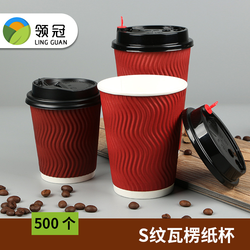 一次性纸杯加厚红色S纹瓦楞纸杯8/12/16oz热饮杯奶茶咖啡纸杯配盖