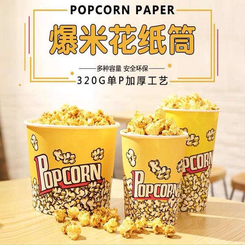 爆米花桶一次性纸桶爆米花纸杯爆米花包装盒24A32A46A全套