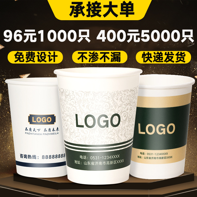 一次性纸杯定做加厚批发印logo250ml办公商用广告纸杯定制9盎司