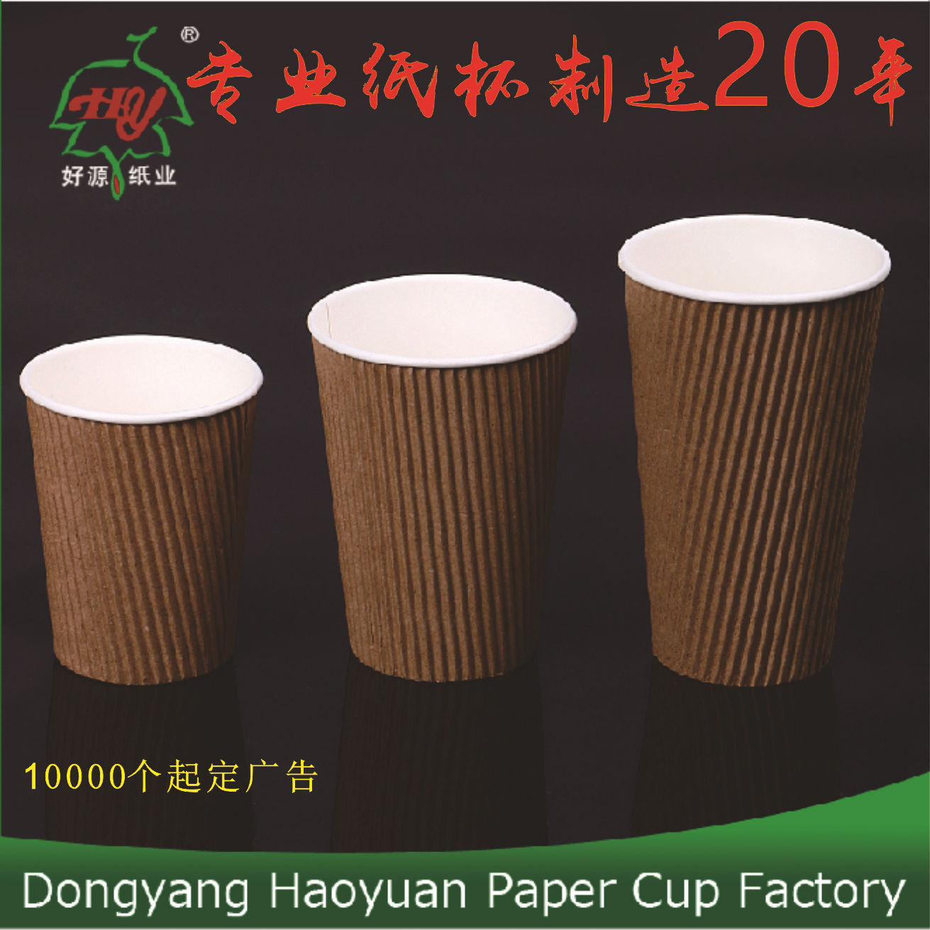 通货红色喜杯8oz波纹横瓦楞12咖啡热饮一次性纸杯隔热防烫三层16