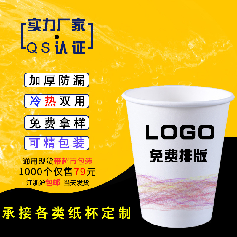 加厚300g纸杯定制定做9盎司一次性纸杯厂家直供办公室广告纸杯