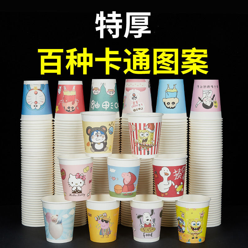 纸杯一次性杯子水杯家用加厚经典卡通图案办公商用定制印广告logo
