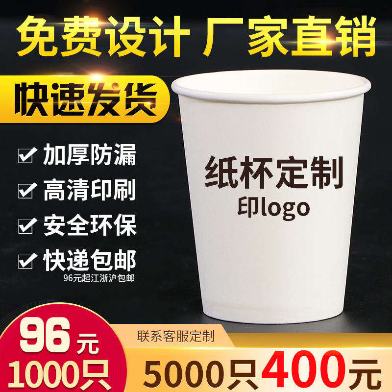 工厂零售批发一次性广告环保纸杯可加工定制LOGO豆浆杯奶茶咖啡杯