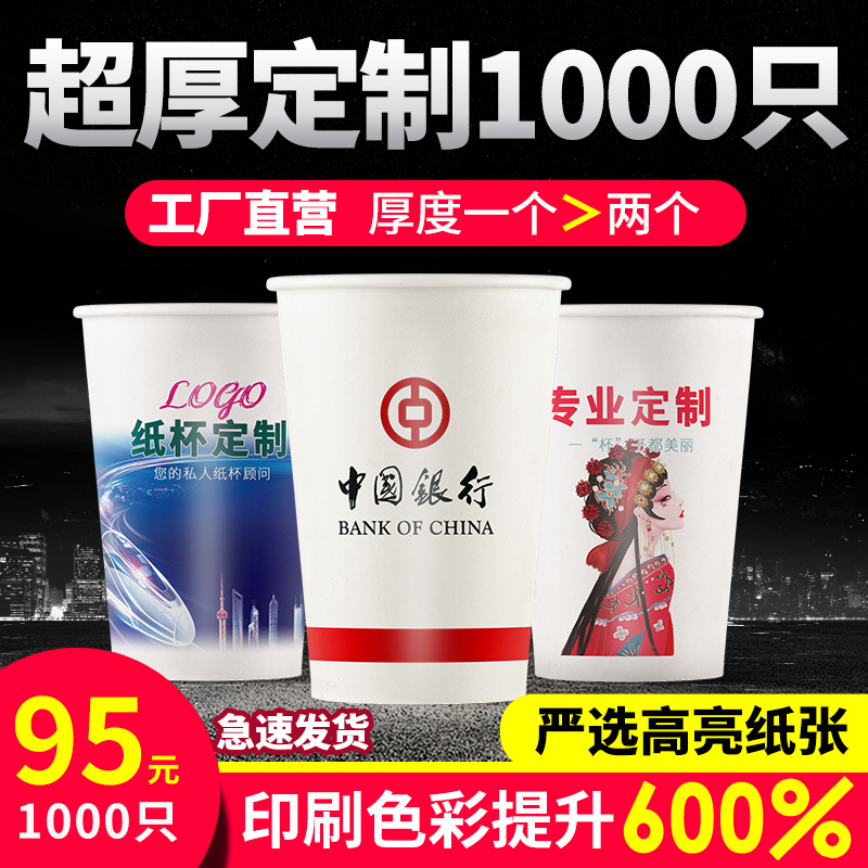 一次性纸杯定做印logo 加厚9盎司广告纸杯定制办公一次性杯子纸杯
