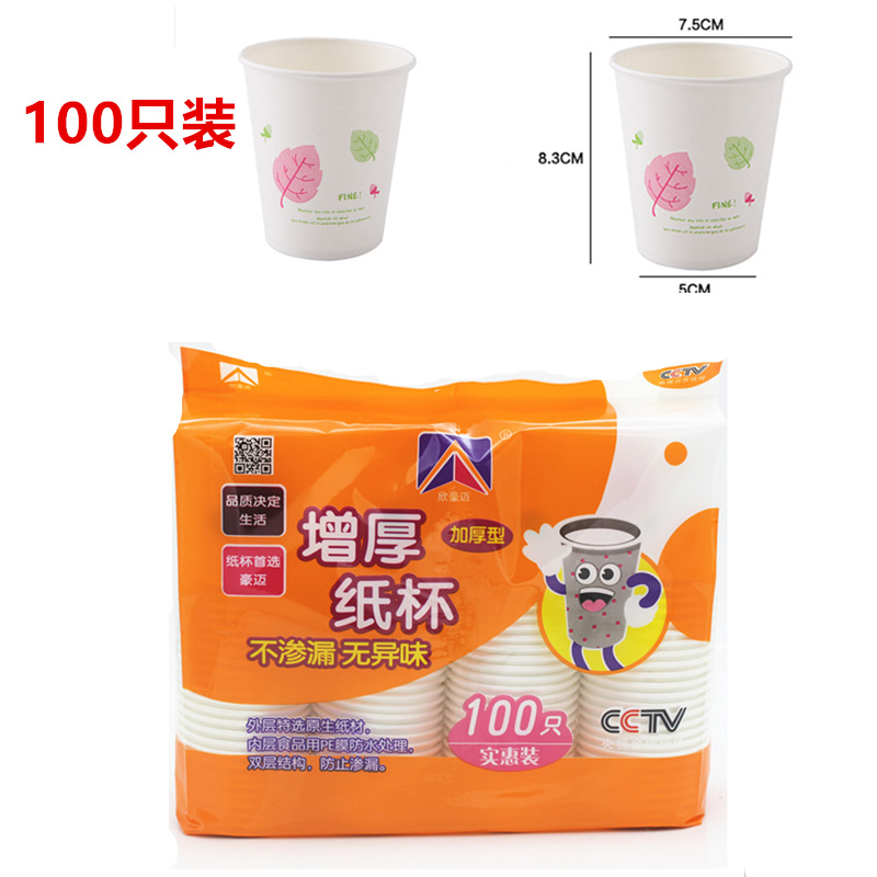 厂家批发 一次性纸杯 100只装200ml水杯 加厚耐高温杯子