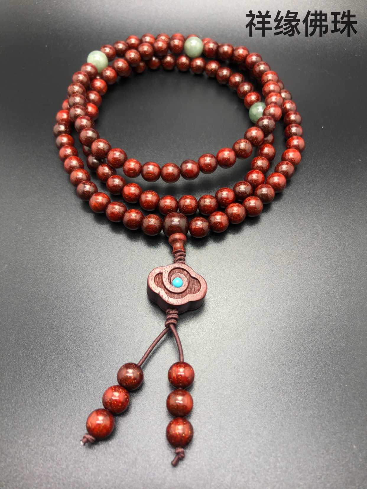 小叶紫檀佛珠108*0.6隔天然玉石吊吉祥坠：义乌祥缘佛珠8091店