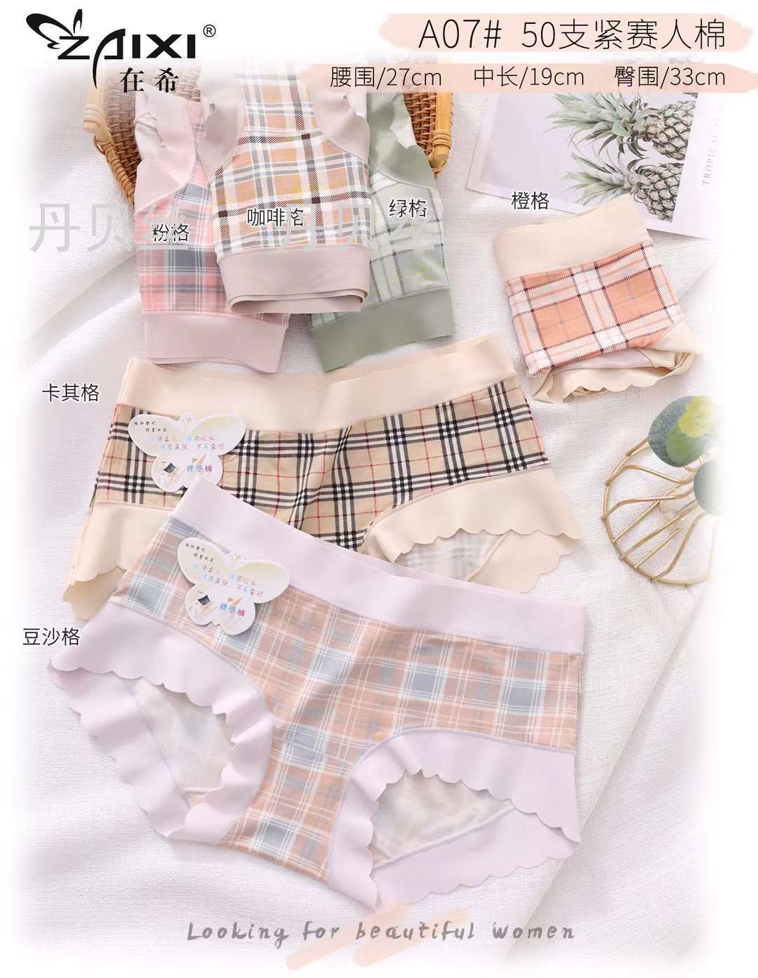 50支紧赛人棉 格子撞纯色 少女版型女式内裤