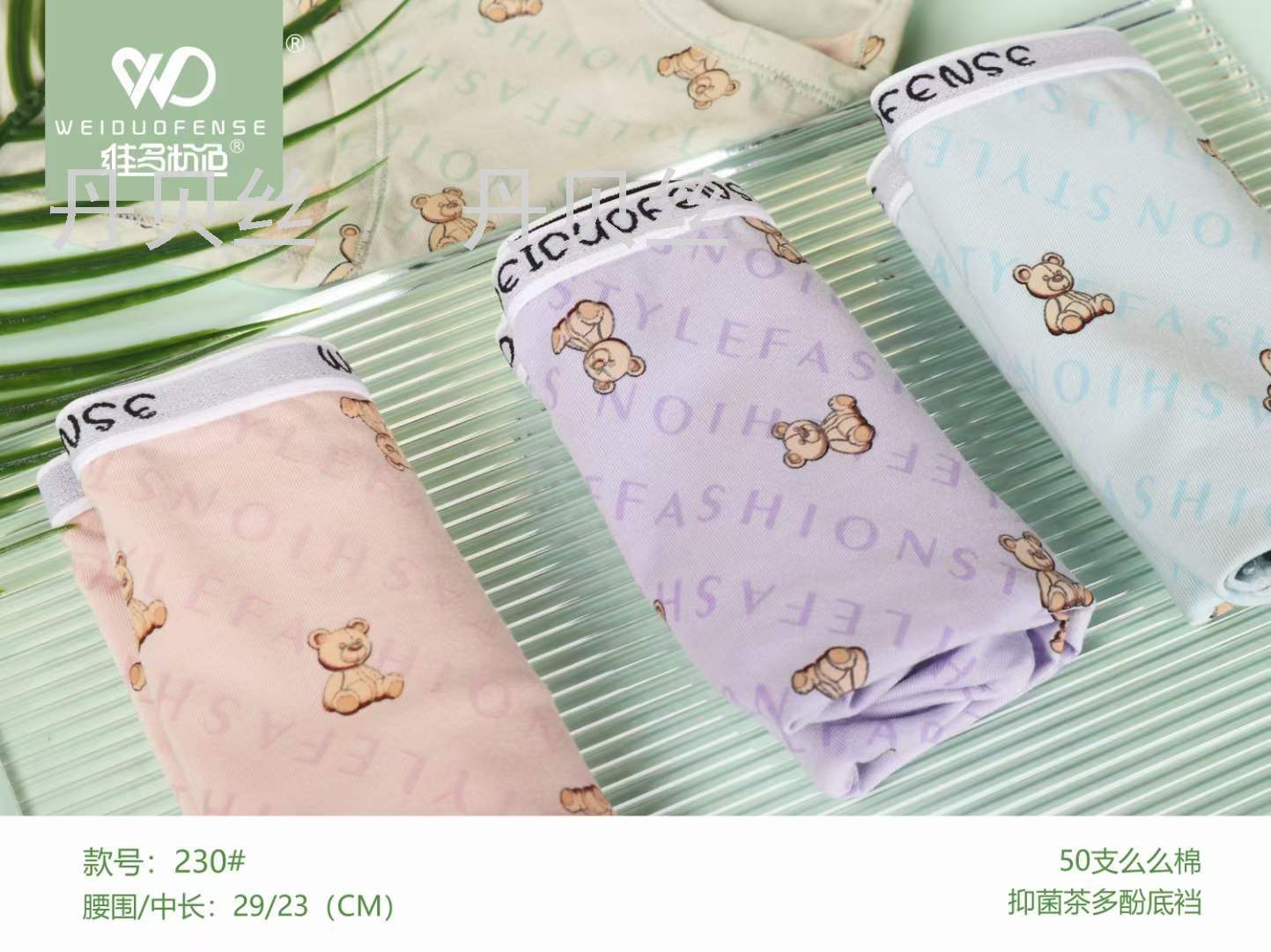 50支么么棉 抑菌茶多菌底裆 可爱女式内裤