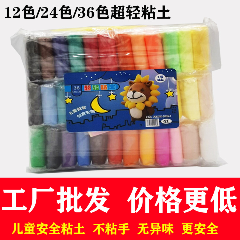 超轻粘土橡皮泥厂家批发彩泥黏土太空泥12色24色36色儿童玩具粘土