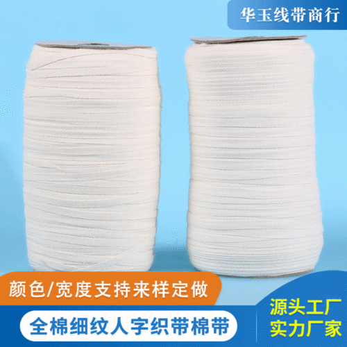 0.6cm Multi-Specification Clothing Cotton Fine Grain Herringbone White Cotton Tape DIY Textile Accessories