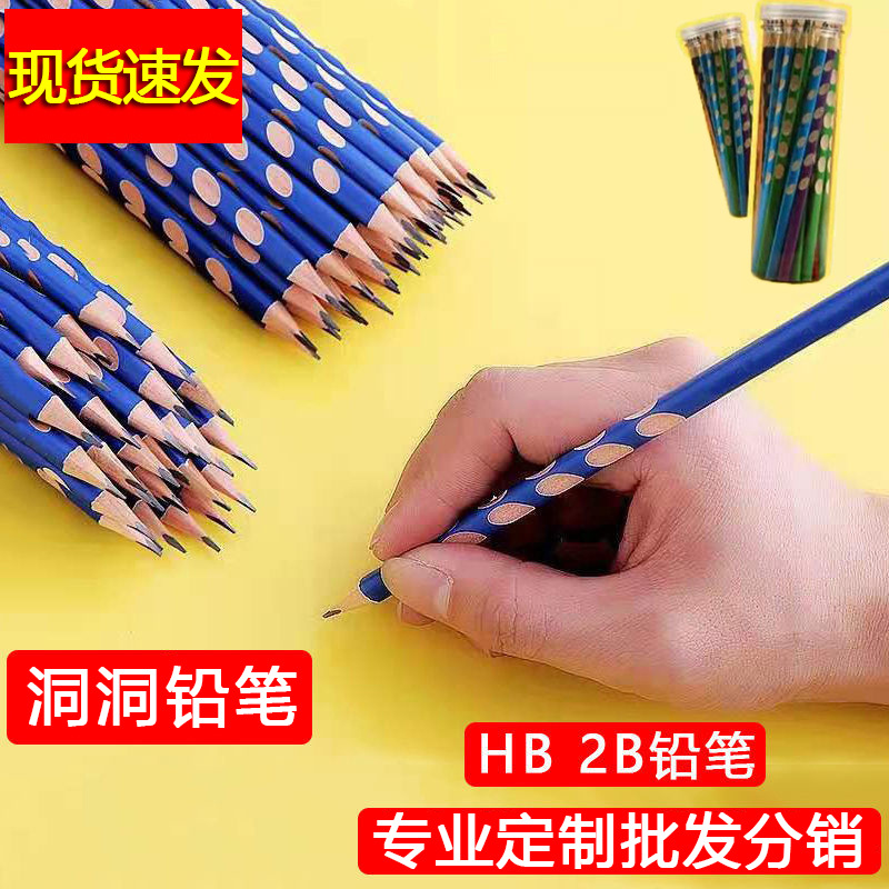小学生洞洞铅笔批发hb铅笔2b考试铅笔儿童文具用品定制logo笔