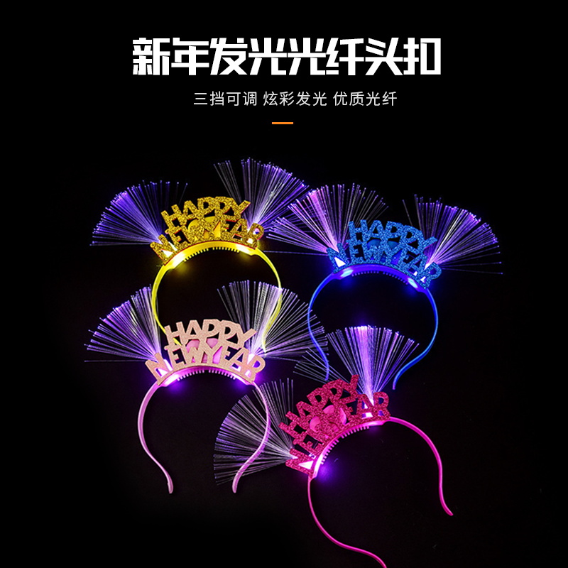厂家批发发光新年头箍|光纤发夹|HAPPY NEW YEAR发饰|热卖玩具