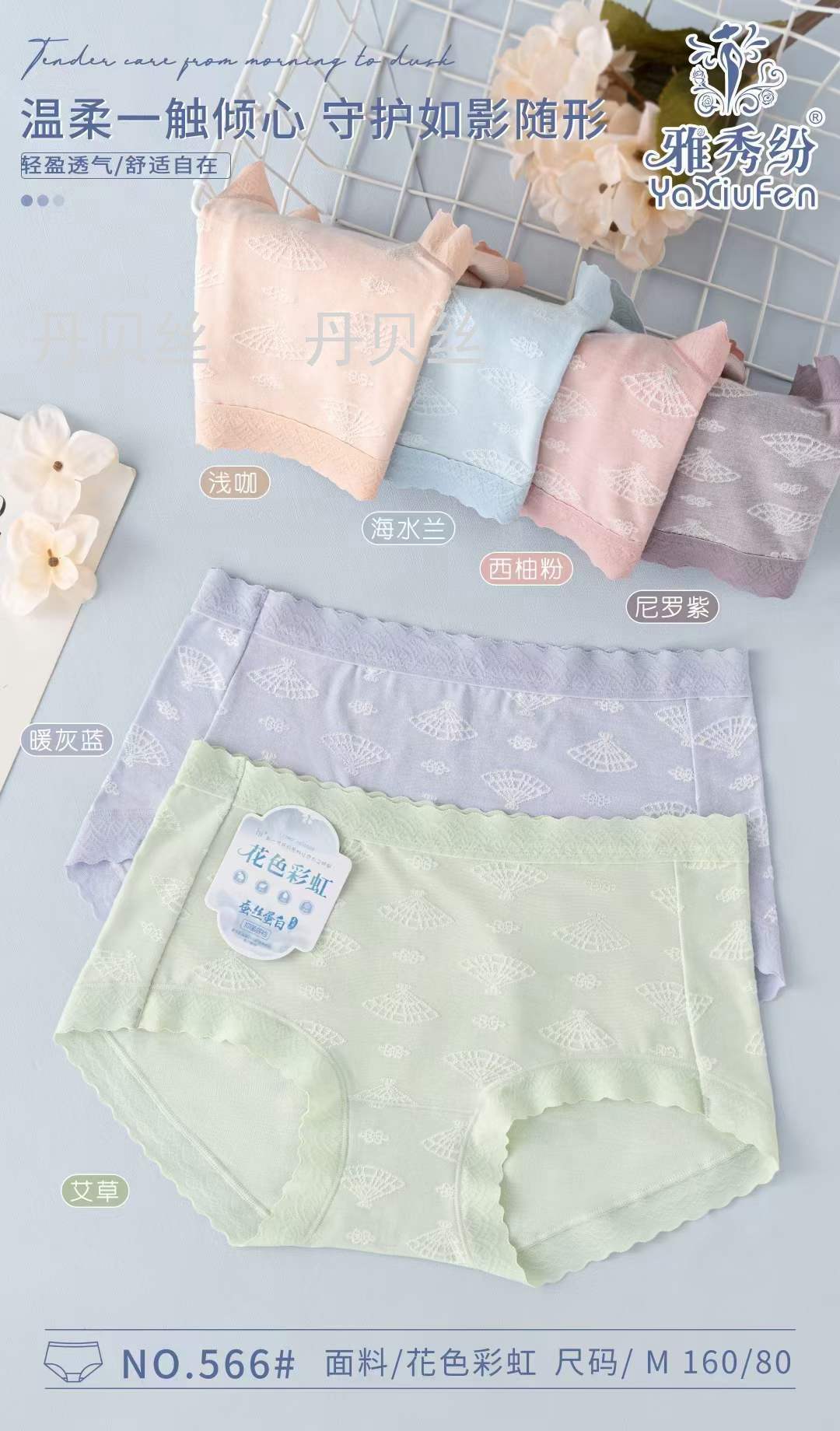 高弹腰头 舒适塑身 蚕丝蛋白抑菌底裆 柔软亲肤 女式内裤