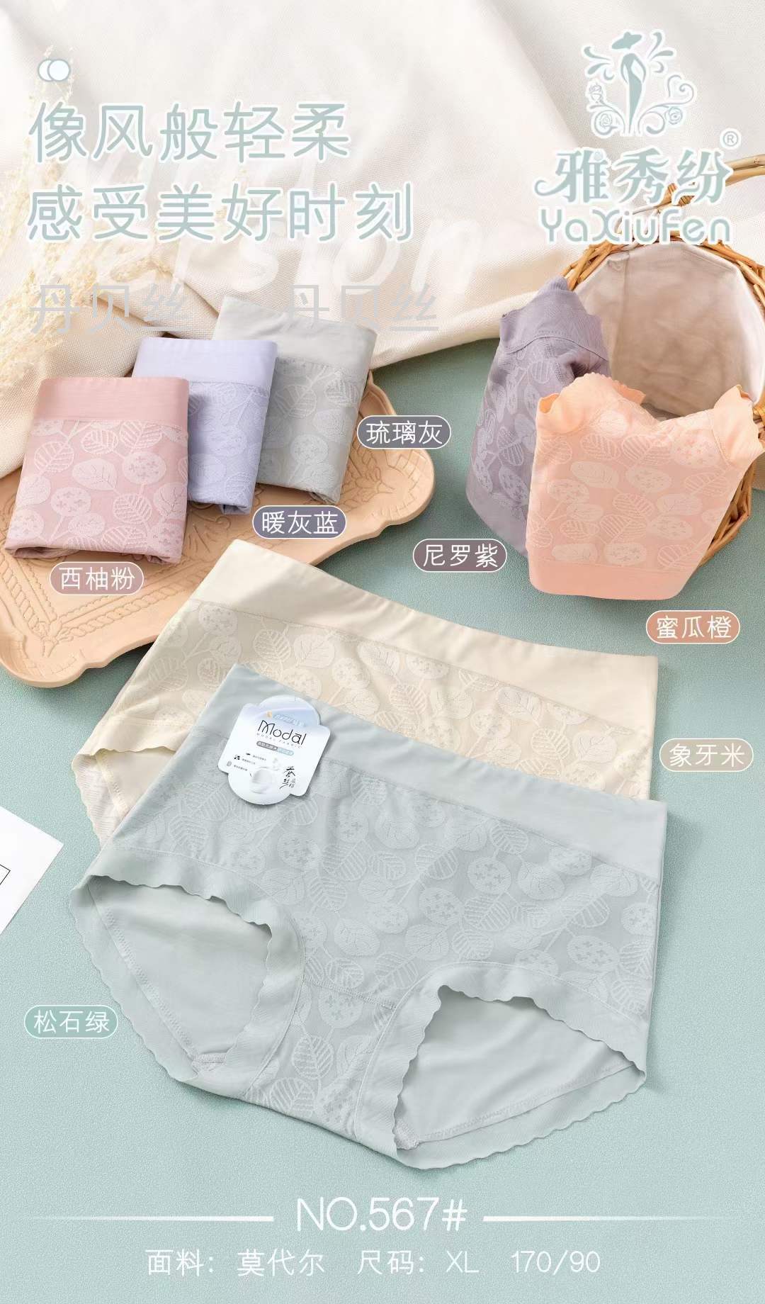 弹力松紧裤腰 防卷边弹力裤脚 蚕丝抑菌底裆 舒适莫代尔女式内裤