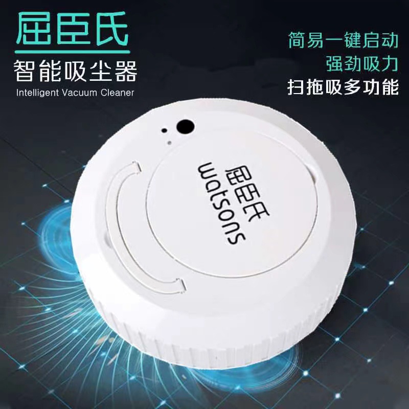 屈臣氏智能家用扫地机器人扫吸拖擦功能三合一工厂直销 跨境专供