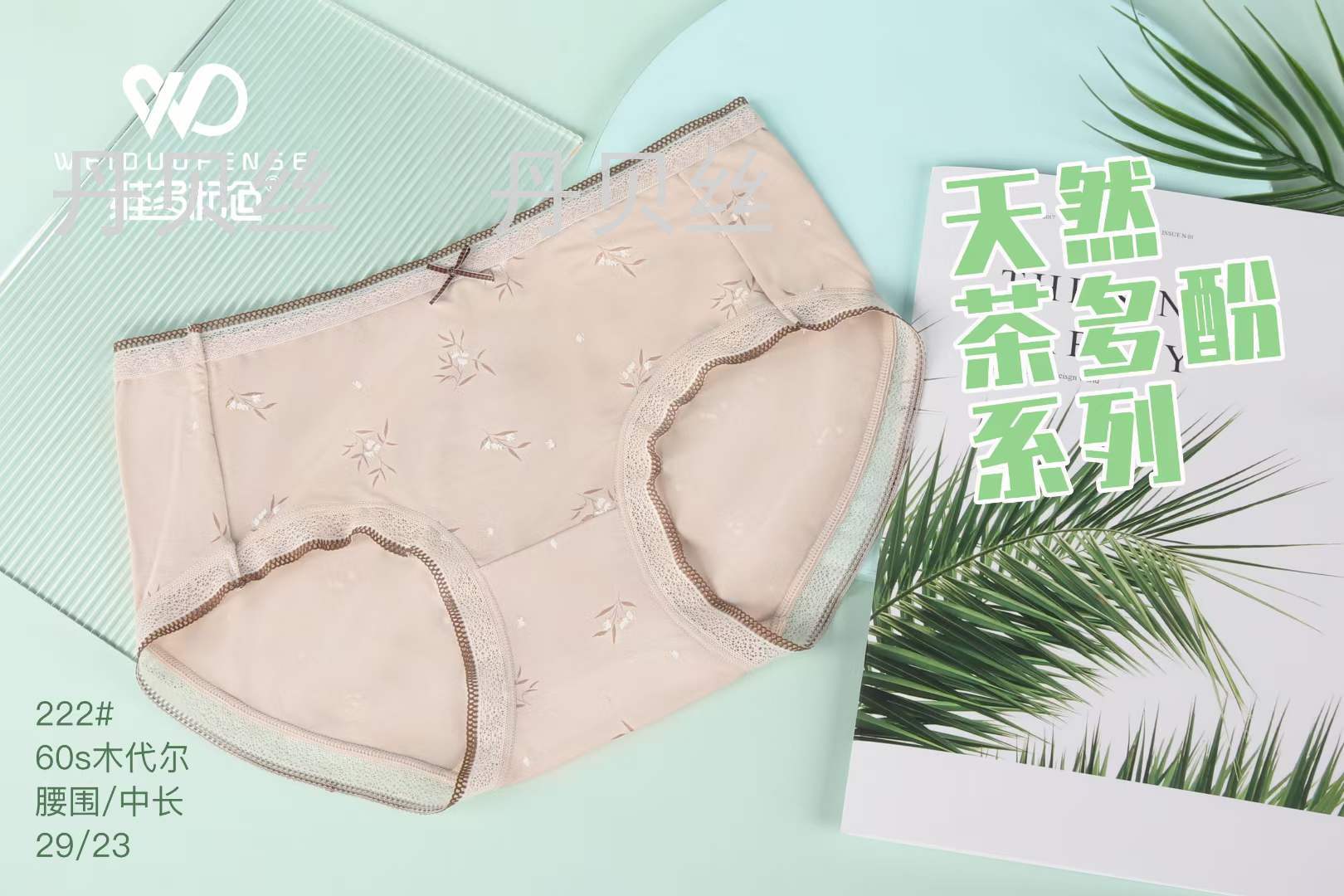 60S 木代尔 茶多酚抑菌 可爱少女内裤