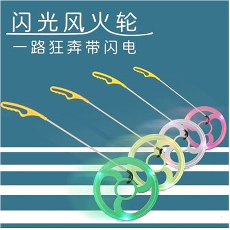 炫彩发光手推风火火轮儿童感统训练器材户外运动平衡玩具滚铁环