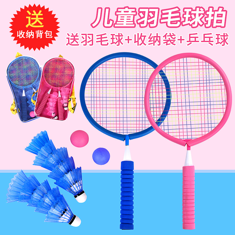 儿童羽毛球拍迷你套装幼儿园宝宝球拍小学生单双拍初学小孩玩具