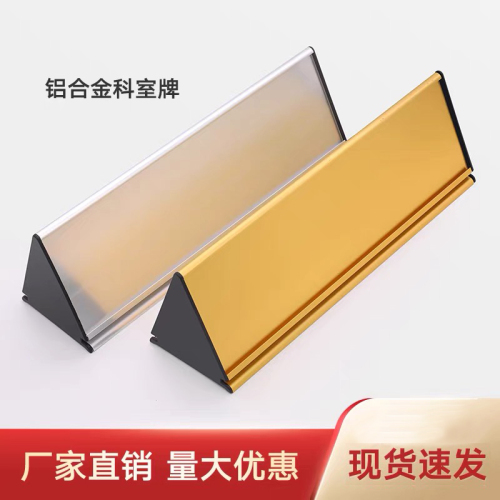 xinhua shengda triangle double-sided aluminum alloy department board aluminum alloy triangle blank table card