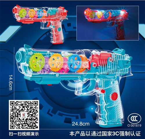 Children‘s Electric Transparent Gear Mechanical Vibration Gun Toy Music Light TikTok Net Red Same Style Stall Cross-Border