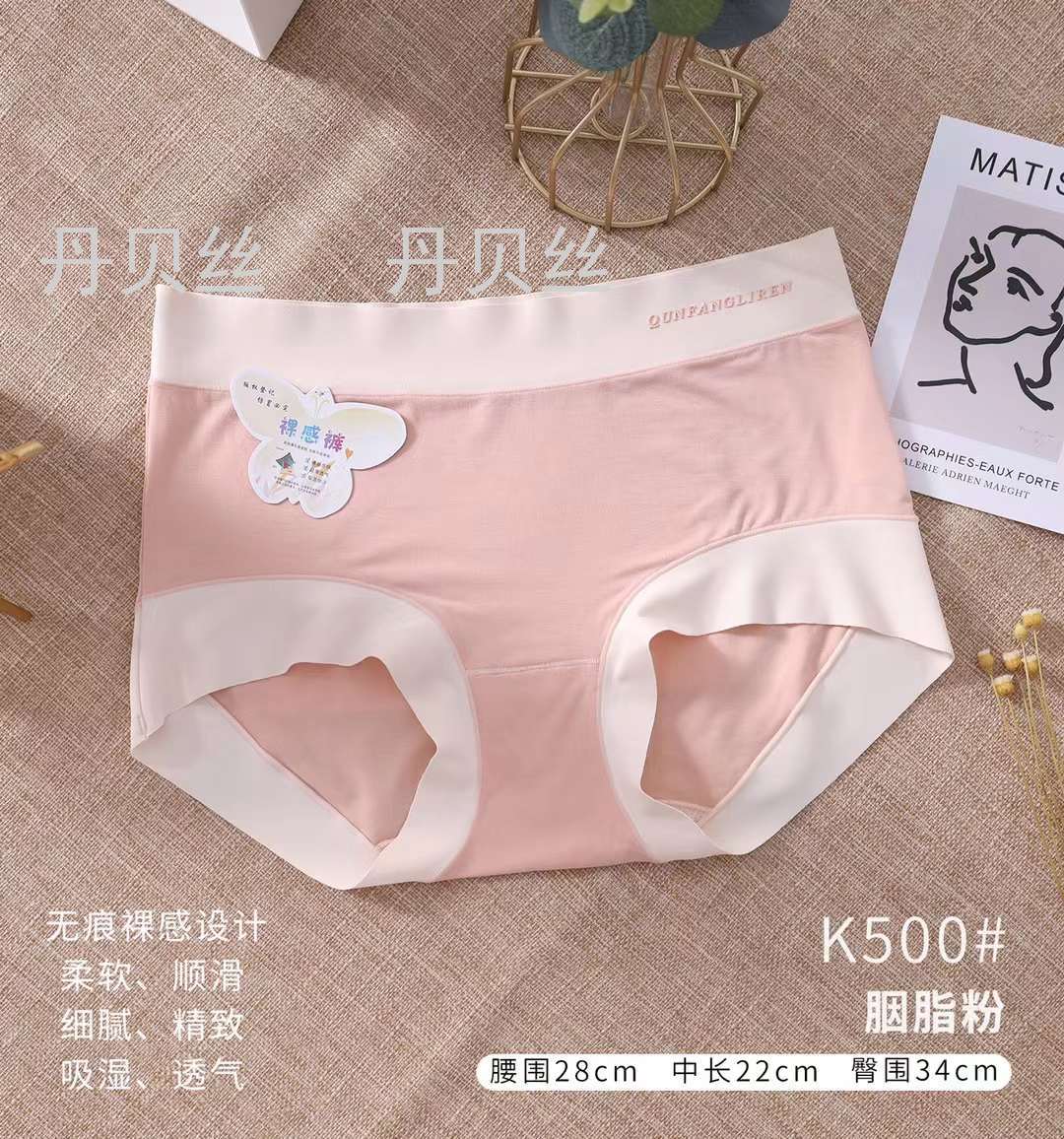 无痕裸感设计 柔软 顺滑 细腻 精致 吸湿透气 女士内裤