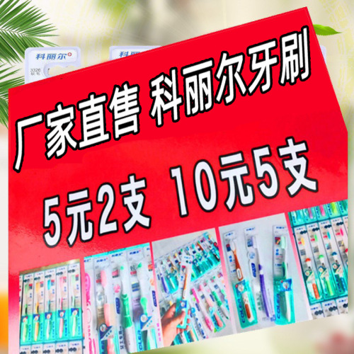 Factory Direct Sale of Rivers and Lakes Stall Supply Corier Medium Hair Toothbrush Single adult Soft Bristle Toothbrush Wholesale