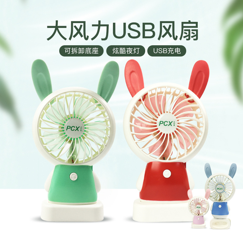 卡通USB户外便携式手持风扇 充电风扇带灯光底座小风扇 学生风扇