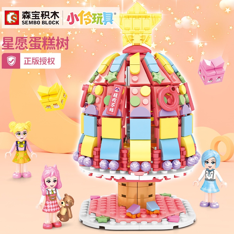 森宝604026小伶玩具星愿蛋糕树灯光街景女孩拼装拼插积木礼物赠