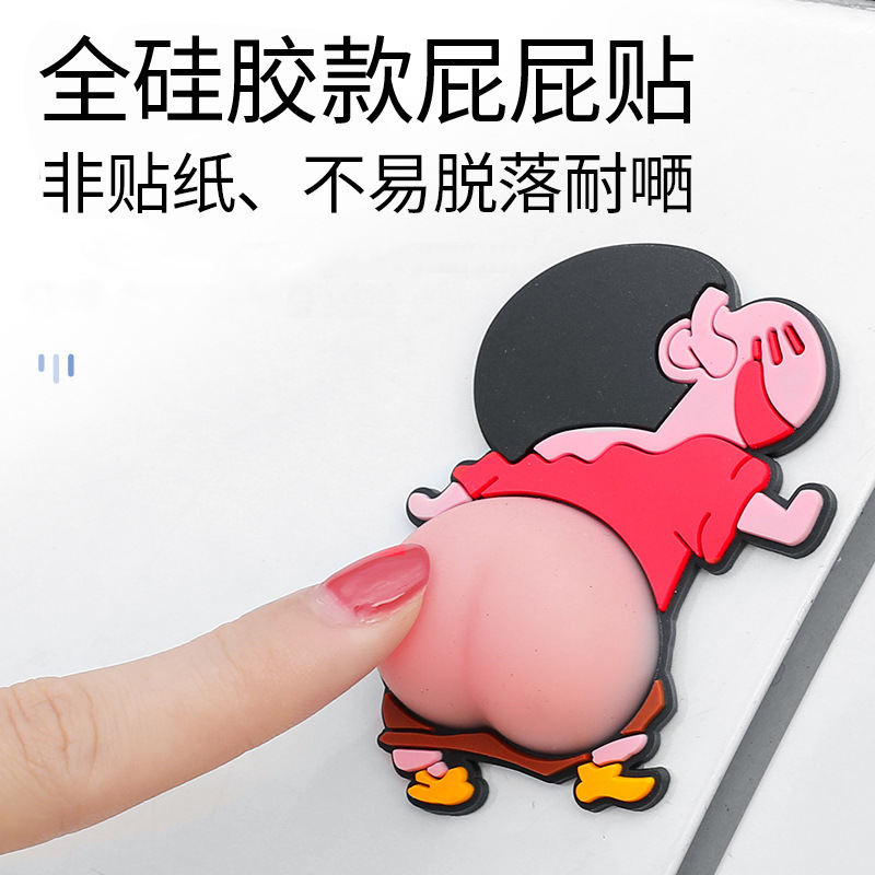 汽车车防撞胶条小新可爱屁股开防刮蹭擦保护贴卡通后视镜车贴