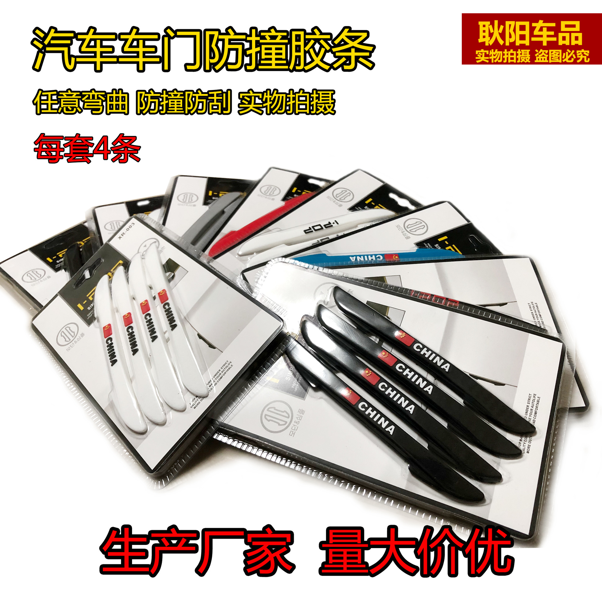 车门防撞条 刀锋汽车防碰防擦软胶条 硅胶防撞贴条后视镜防擦条