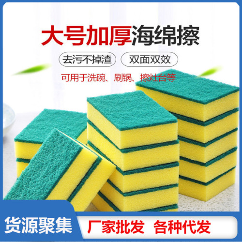 wholesale dishwashing sponge household cleaning non-stick oil cleaning decontamination oil removal cleaning rag double-sided cleaning pot brush