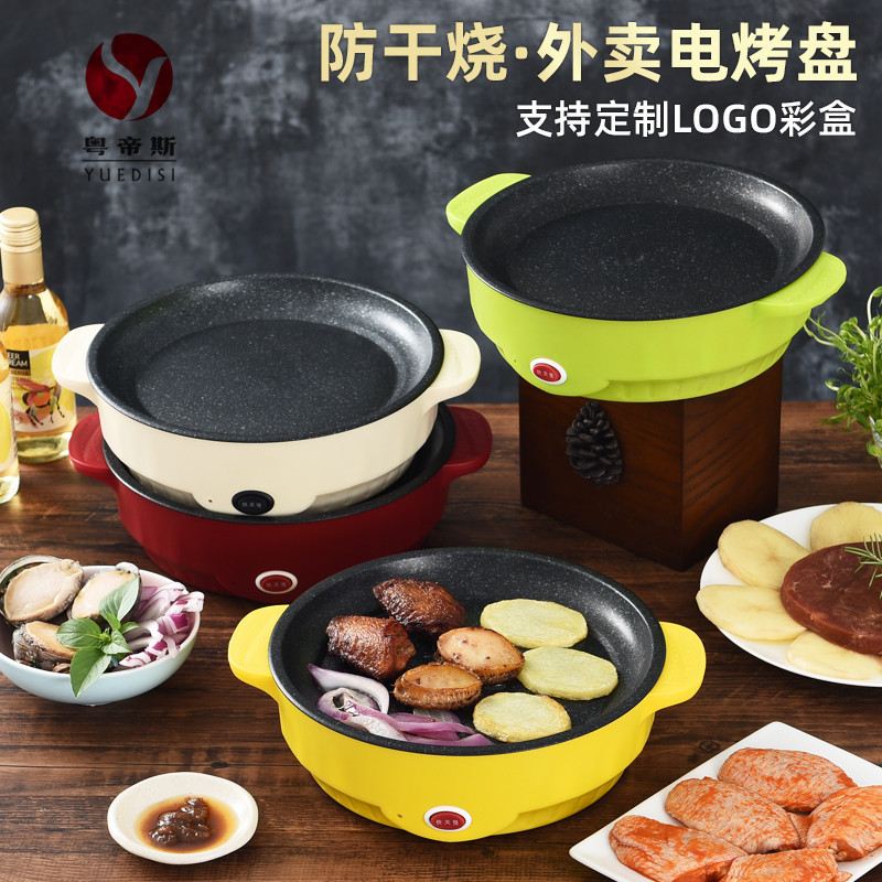 厂家直供 外卖电烤盘多功能小烤盘便捷烤肉炉食材超市 可定制logo