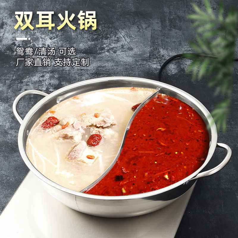 厂家直供 加厚不锈钢鸳鸯锅清汤锅火锅食材超市外卖锅可定制 礼品