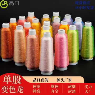 JR Factory Direct Sales 150D Single-Strand Chameleon Series Magic Color Metallic Yarn Embroidery Thread Hand-Wrapped Flower Ornaments Embroidery