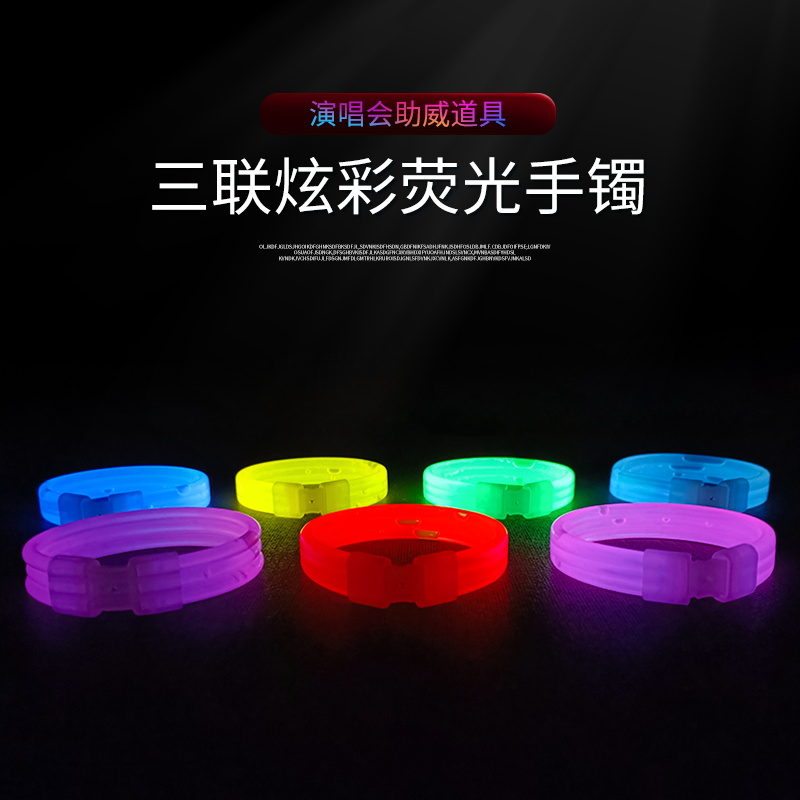 夜间发光玩具演唱会助威扁三联手镯荧光三联手环新奇玩具地摊货源