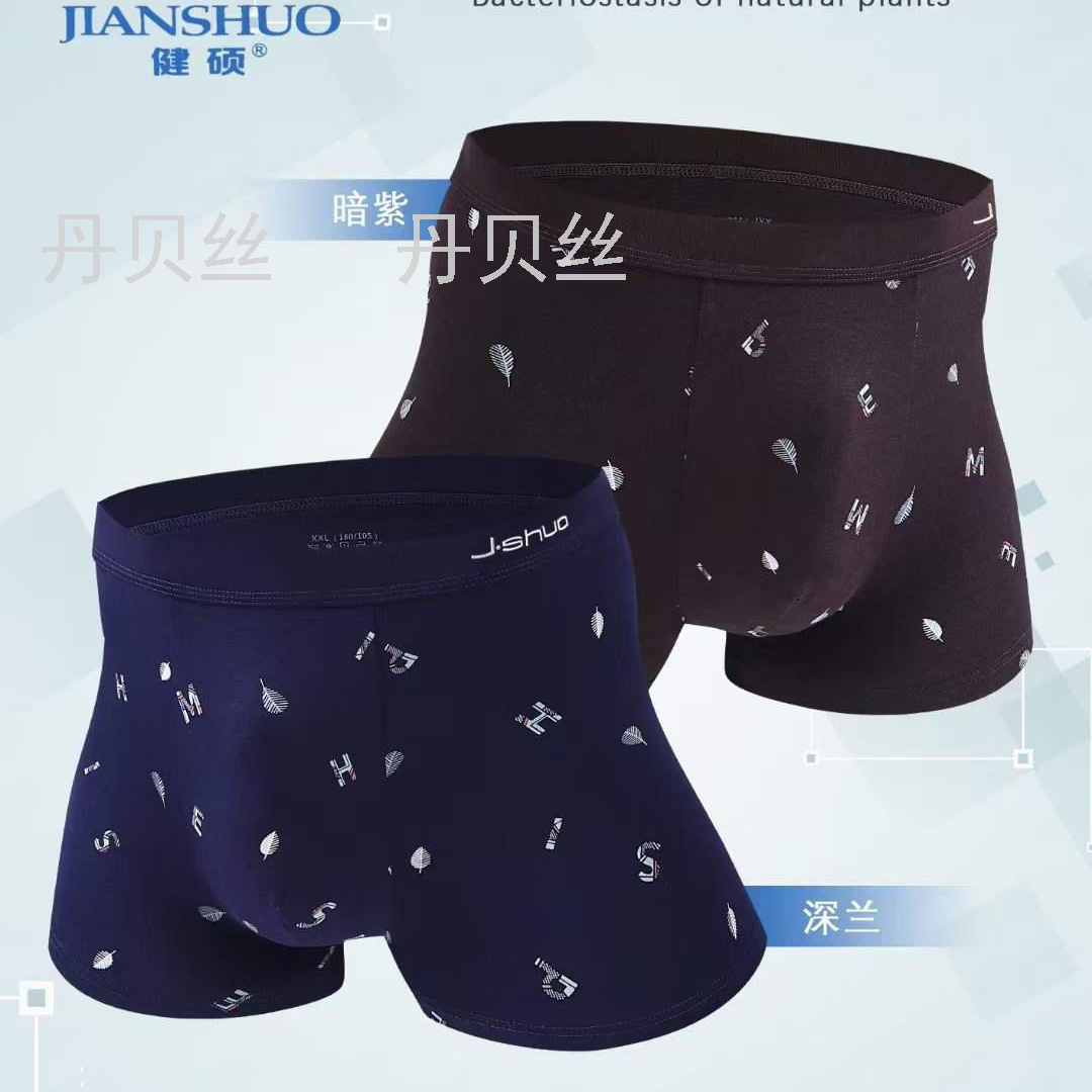 RC棉 艾草抑菌 男士内裤