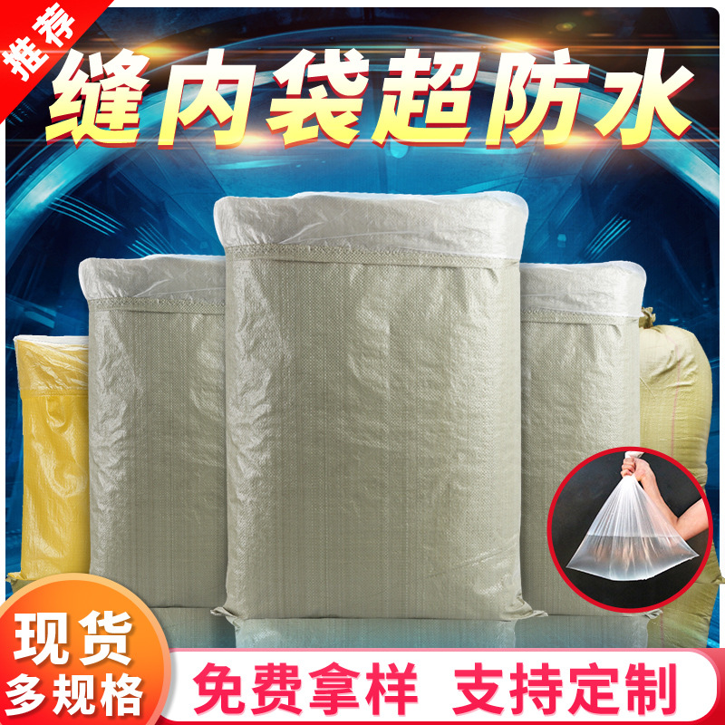 双层编织袋防水加内膜加厚 服装物流打包袋 塑料蛇皮袋加厚可定做