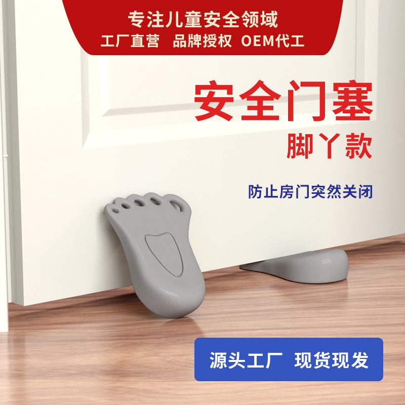 儿童安全防护用品外销 卧室门防护安全门塞防夹手门档门塞