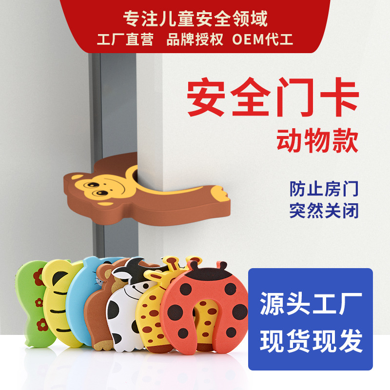 厂家直销 卡通动物EVA儿童防夹手安全门卡门塞 防护用品套装