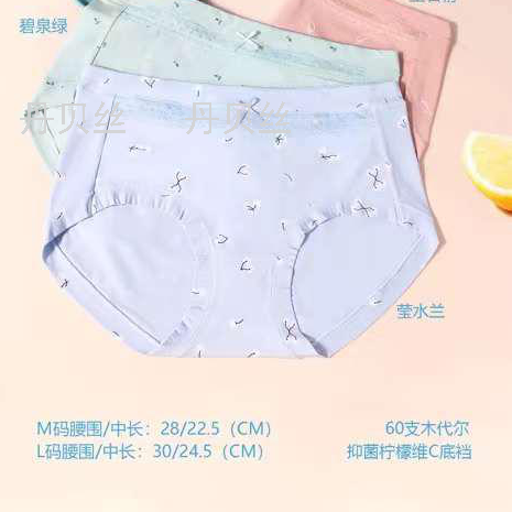 植物精华 柠檬维C 简奢 活力 女式内裤