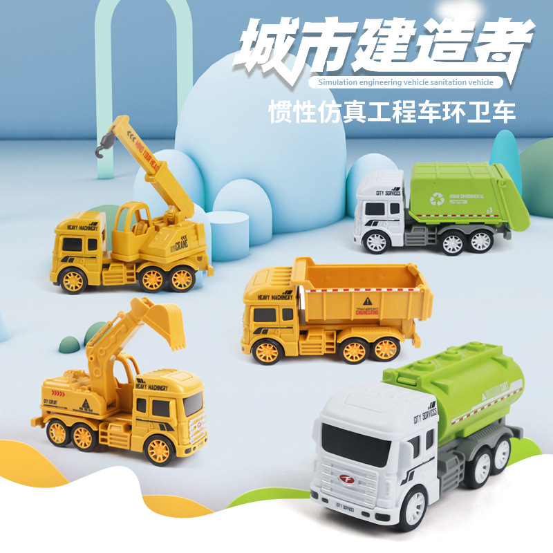 儿童惯性工程车玩具 挖机环卫车滑行模型 回力滑行幼儿玩具小礼品