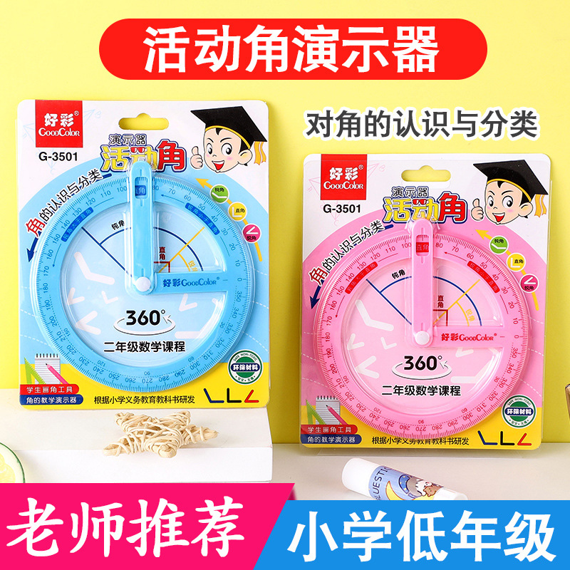 小学生活动角量角教师演示器教具学具直角锐角钝角角的认识与分类