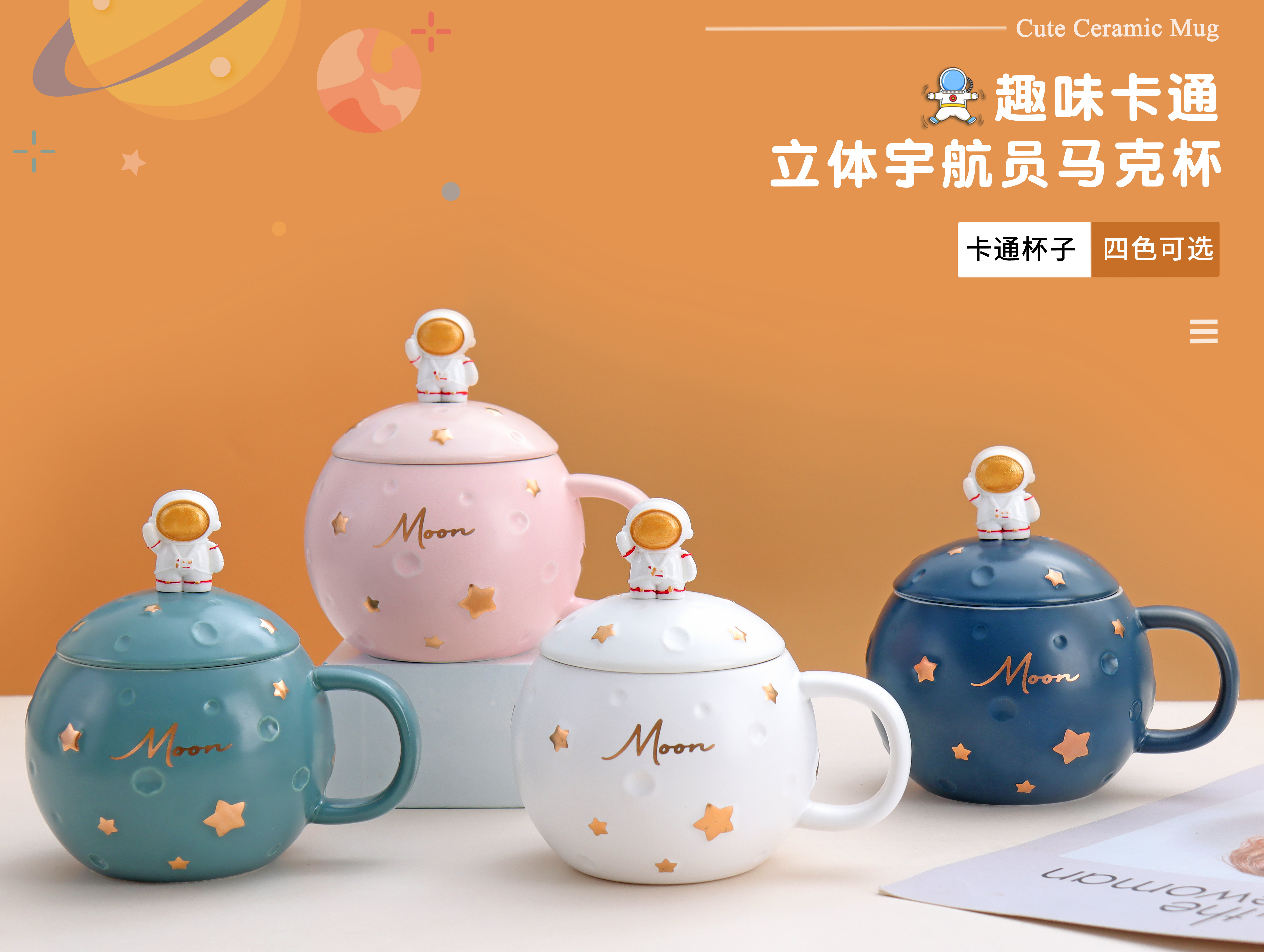 星球宇航员创意情侣陶瓷马克杯设计感杯女夏带盖喝水家用咖啡杯