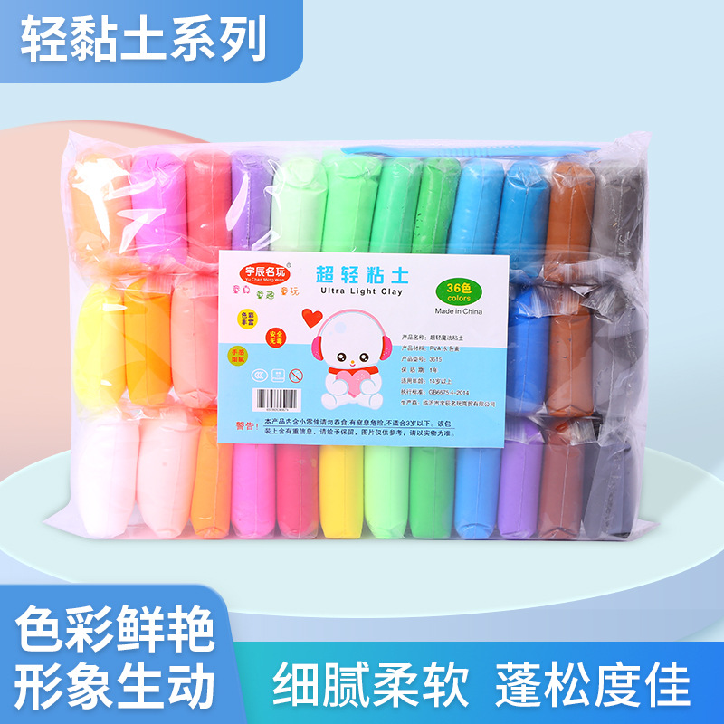 厂家供应超轻黏土系列 黏土 创意DIY彩泥 12色24色36色粘土太空泥