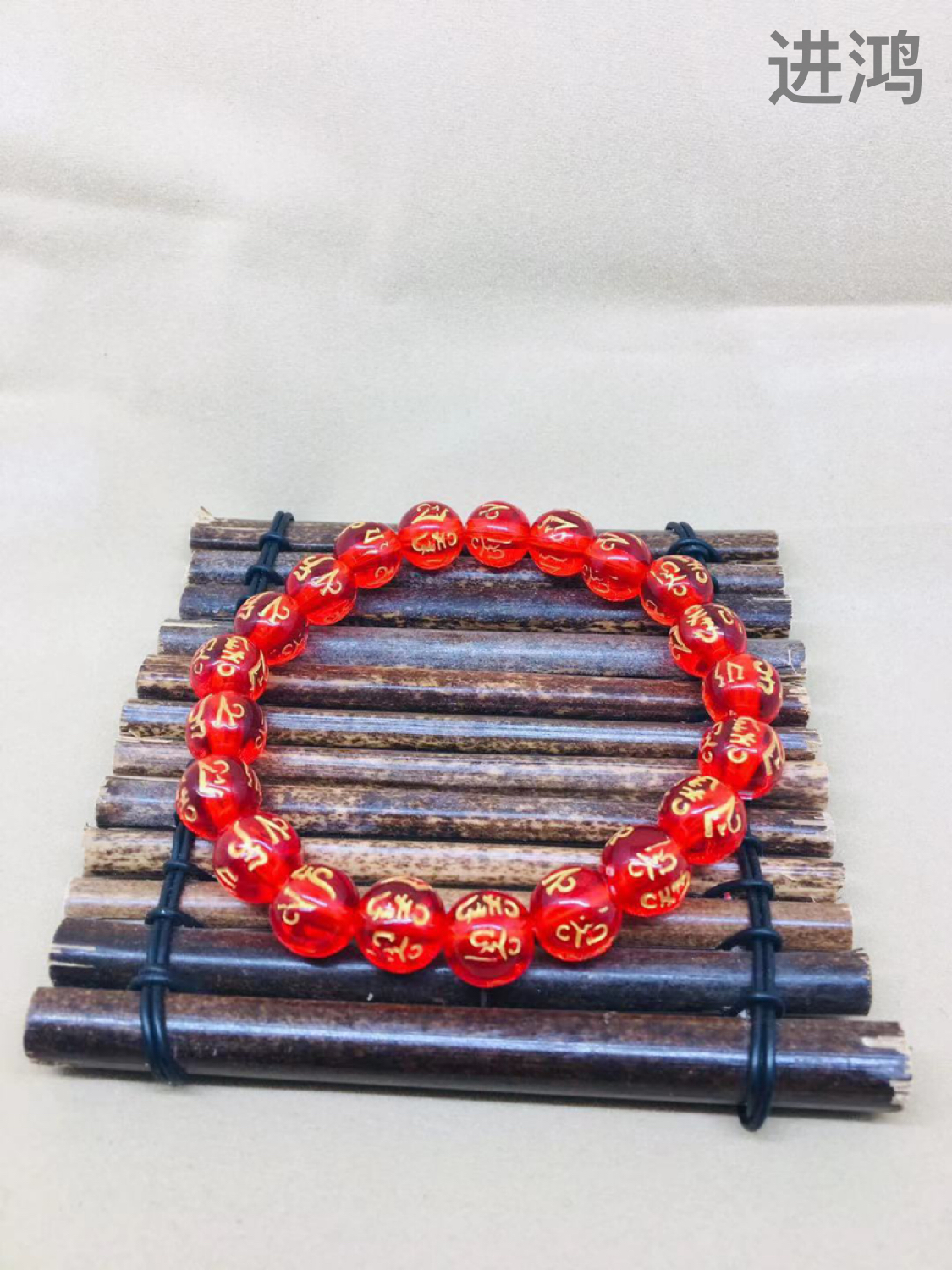 六字真言手链红
