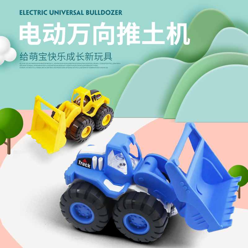 儿童电动工程车玩具 音乐发光万向大轮推土机男孩玩具车 夜市地摊