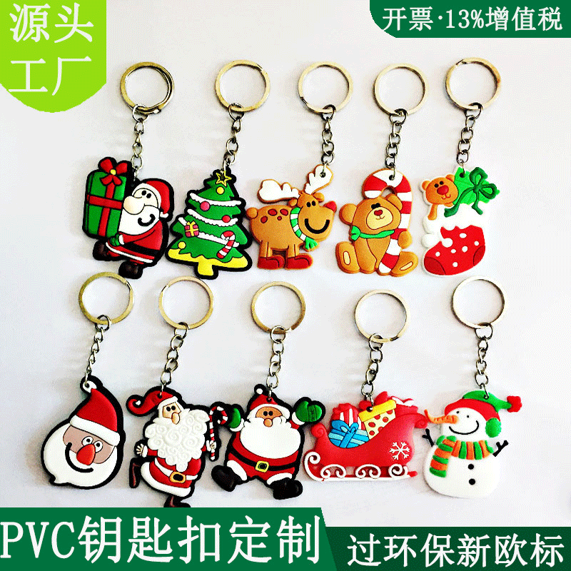 pvc软胶钥匙扣定制 橡胶小礼品圣诞钥匙扣现货 滴胶立体挂件订做