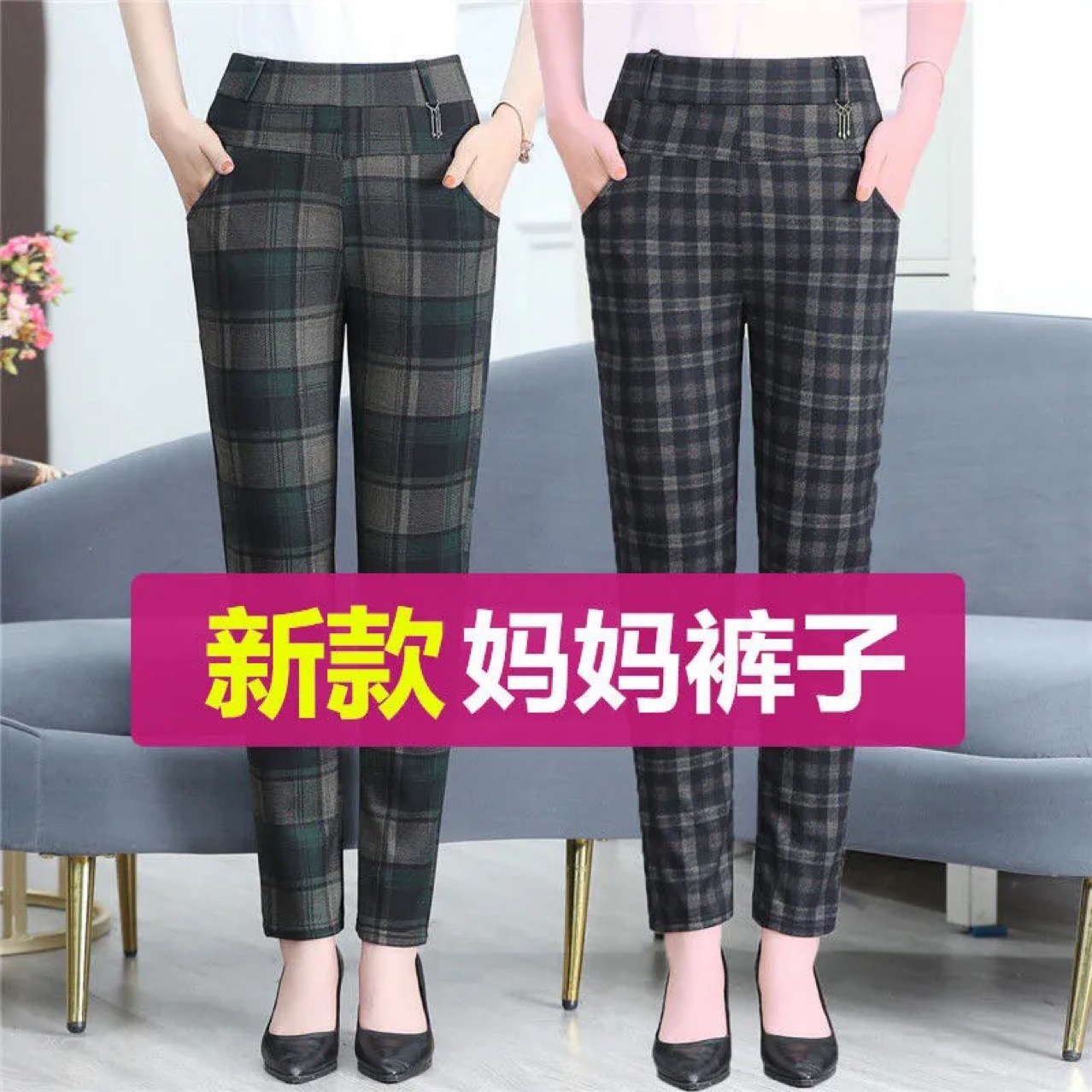 秋款女裤中年妈妈裤子秋季新款休闲格子裤高腰显瘦外穿女裤2021