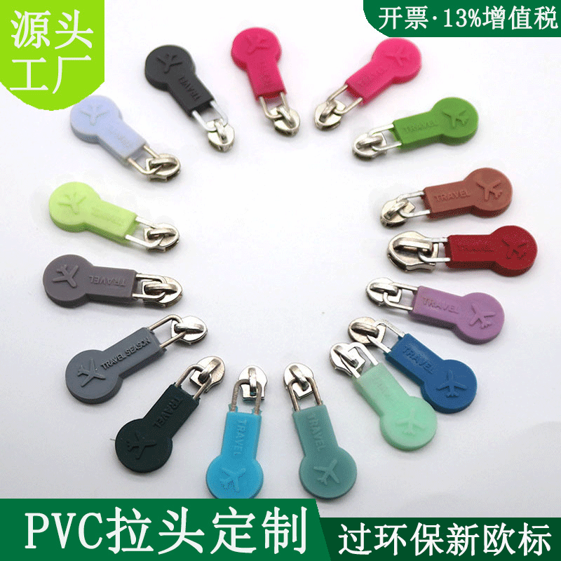 PVC飞机拉头厂家定制环保滴塑立体卡通图案拉片双面卡通拉链头