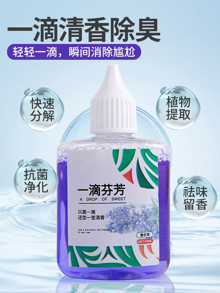 厂家批发一滴香马桶厕所除臭剂一滴芬芳空气清新剂